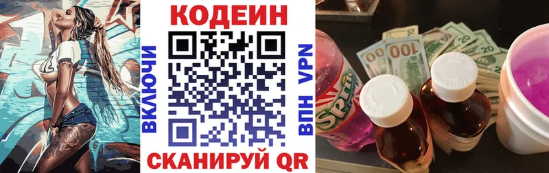 Кодеиновый сироп Lean Purple Drank  блэк спрут вход  Ступино 