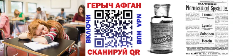 Героин Афган  купить   Ступино 